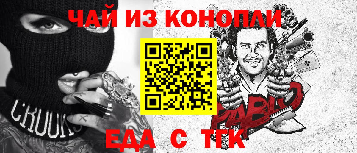 Еда ТГК марихуана  Вход с VPN  Новошахтинск 