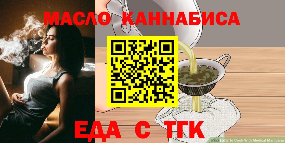 Еда ТГК марихуана Новошахтинск