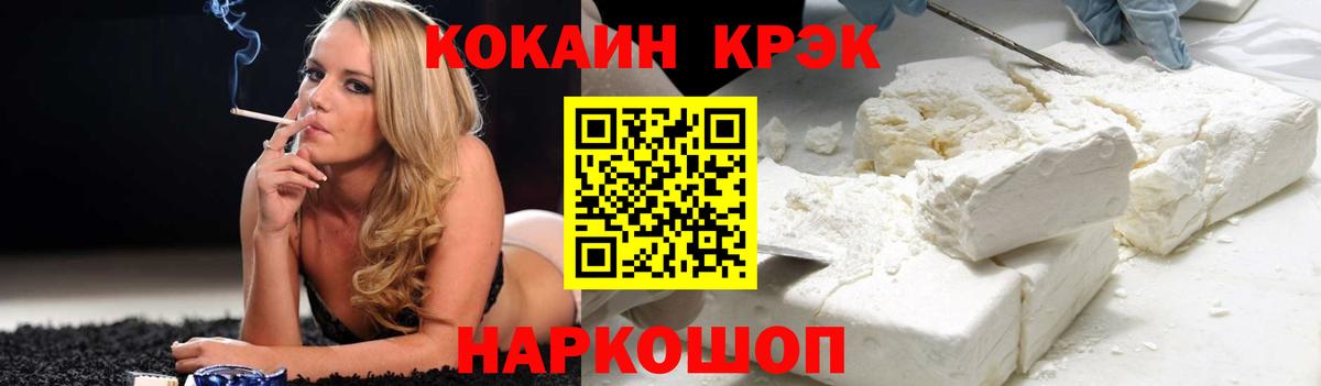 Кокаин Эквадор  Cocaine  КОКАИН 97%  Новошахтинск  купить   Вход с VPN 