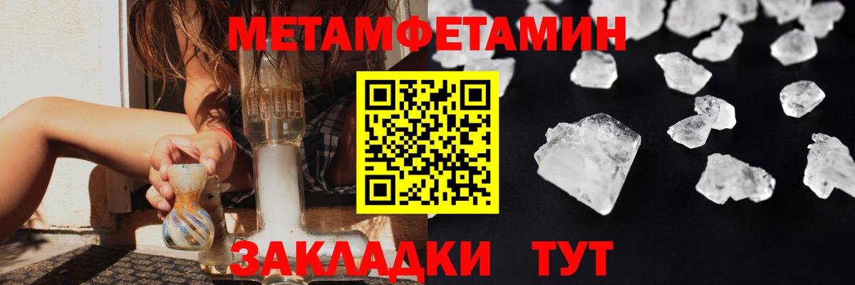 Первитин Methamphetamine Новошахтинск