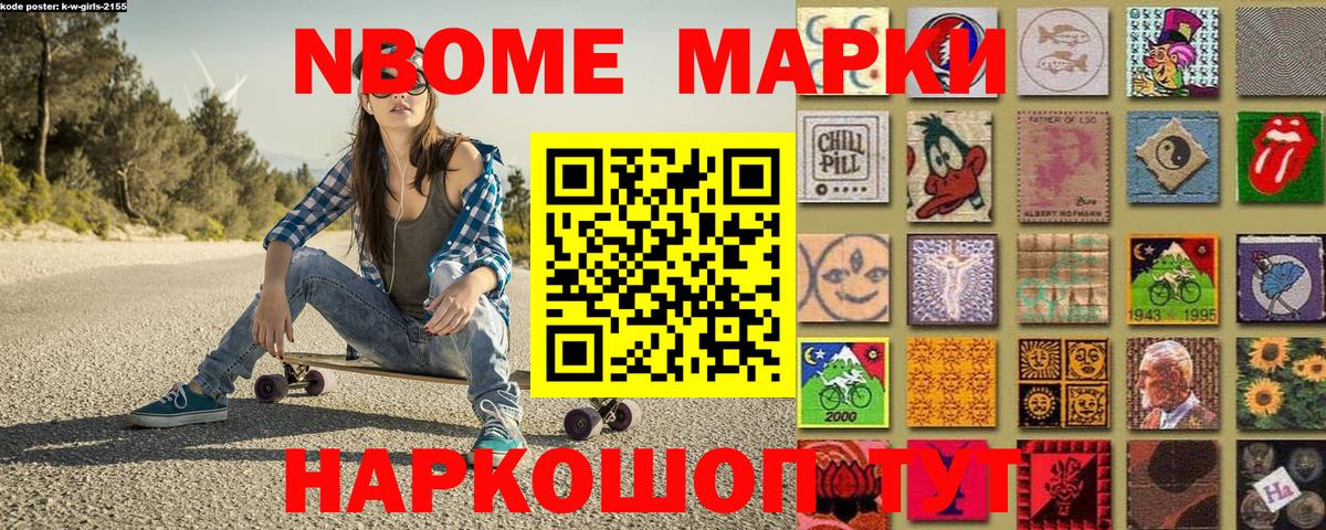 Марки NBOMe 1,8мг  Марки NBOMe 1,8мг  Новошахтинск  купить наркоту  Вход с VPN 